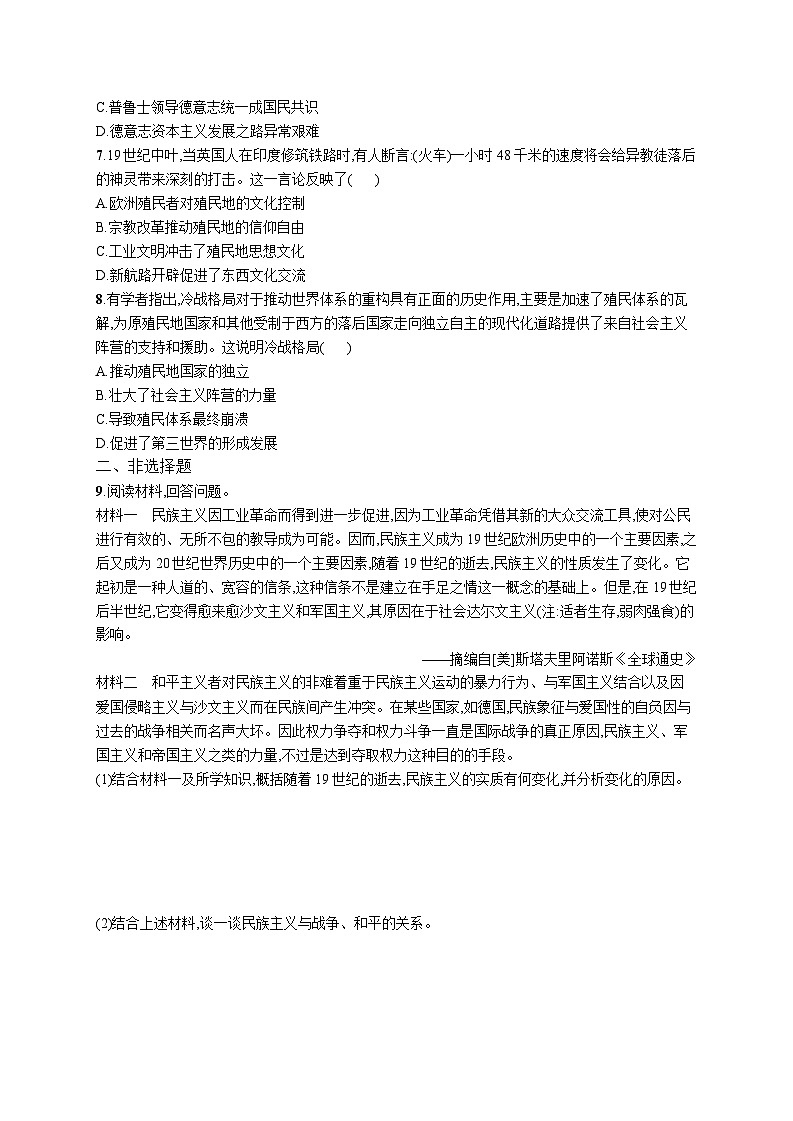 高中考试历史特训练习含答案——战争与文化交锋02