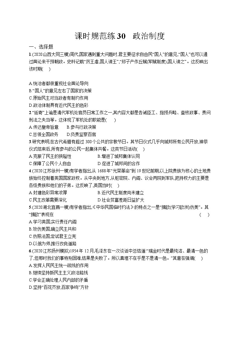 高中考试历史特训练习含答案——政治制度第1页