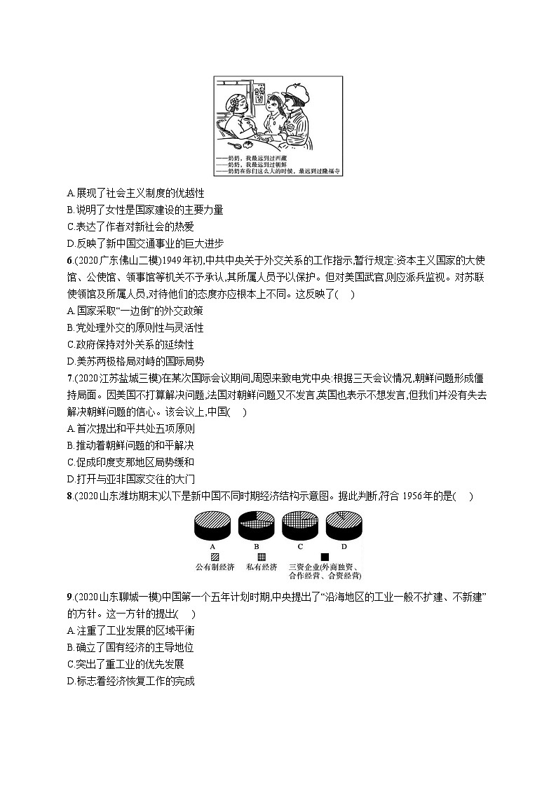 高中考试历史特训练习含答案——中华人民共和国成立和社会主义建设的初期探索第2页