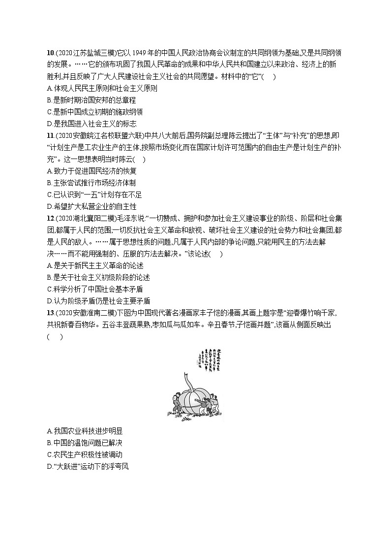 高中考试历史特训练习含答案——中华人民共和国成立和社会主义建设的初期探索第3页