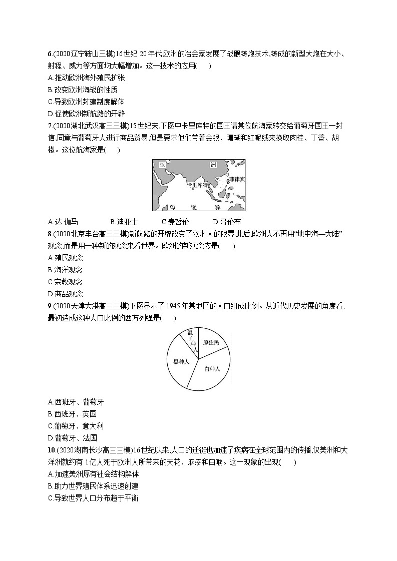 高中考试历史特训练习含答案——走向整体的世界第2页