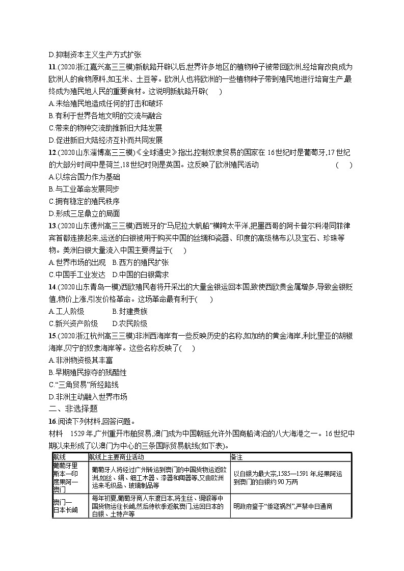 高中考试历史特训练习含答案——走向整体的世界第3页