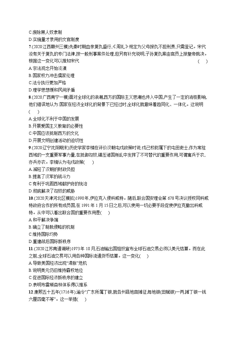 高中考试历史元质检（十四）——国家制度与社会治理02