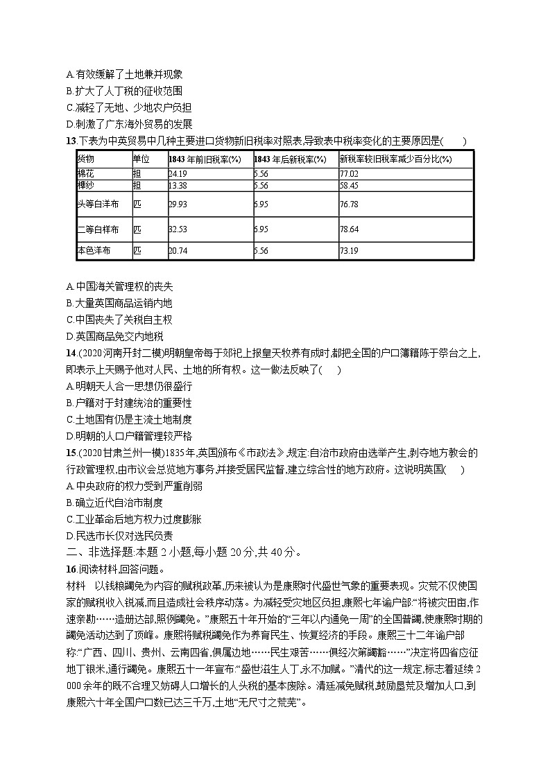 高中考试历史元质检（十四）——国家制度与社会治理03