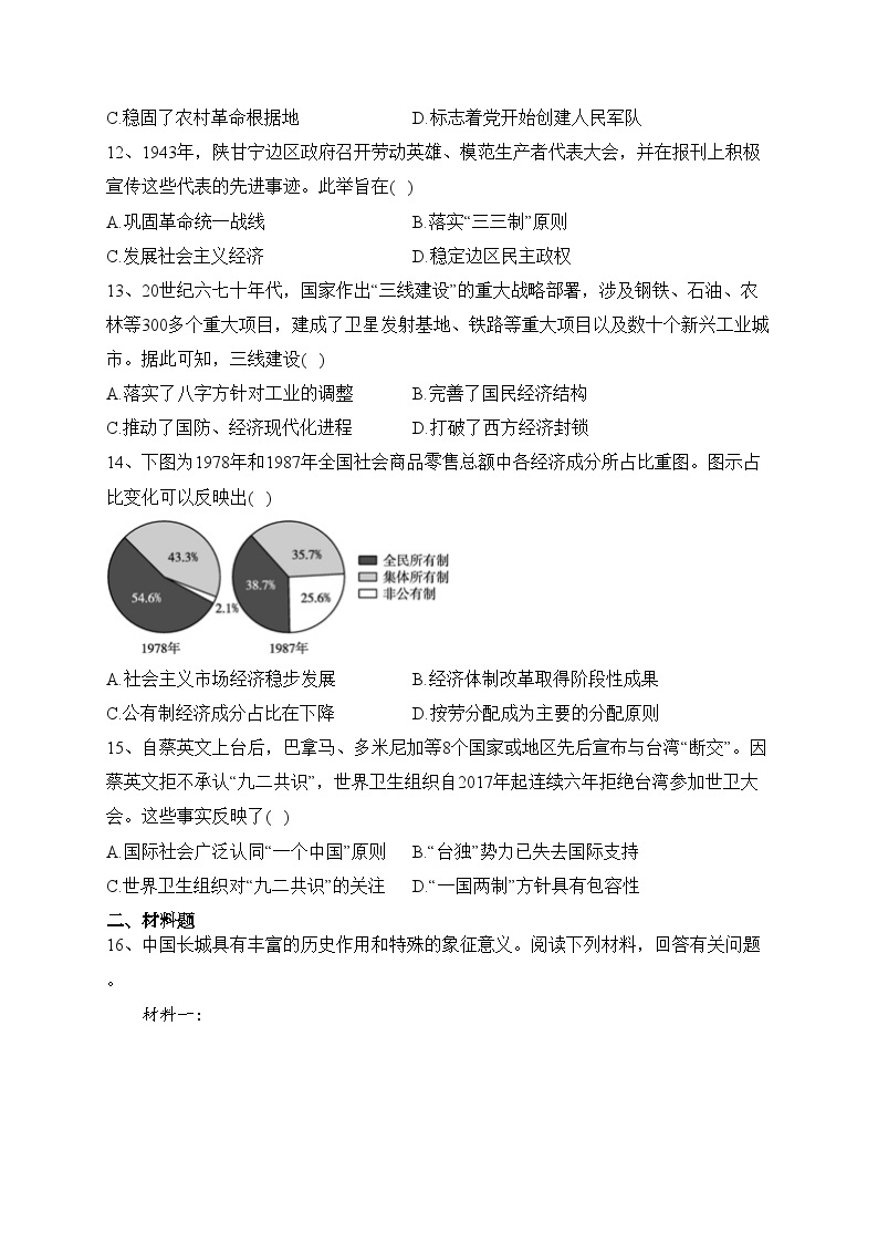 安徽省合肥市六校2024届高三上学期期中联考历史试卷(含答案)03