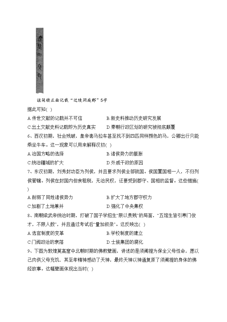 湖南省长郡中学2023-2024学年高一上学期期中考试历史试卷(含答案)02