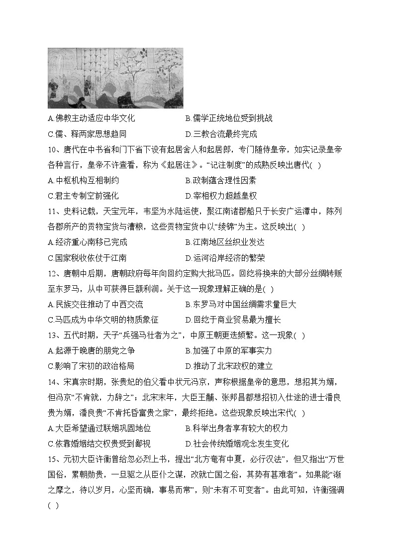 湖南省长郡中学2023-2024学年高一上学期期中考试历史试卷(含答案)第3页