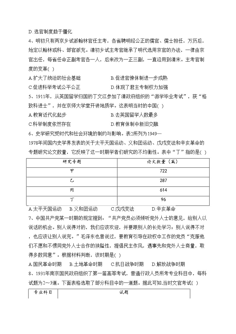 江苏省常州市名校2023-2024学年高二上学期10月调研考试历史试卷(含答案)02