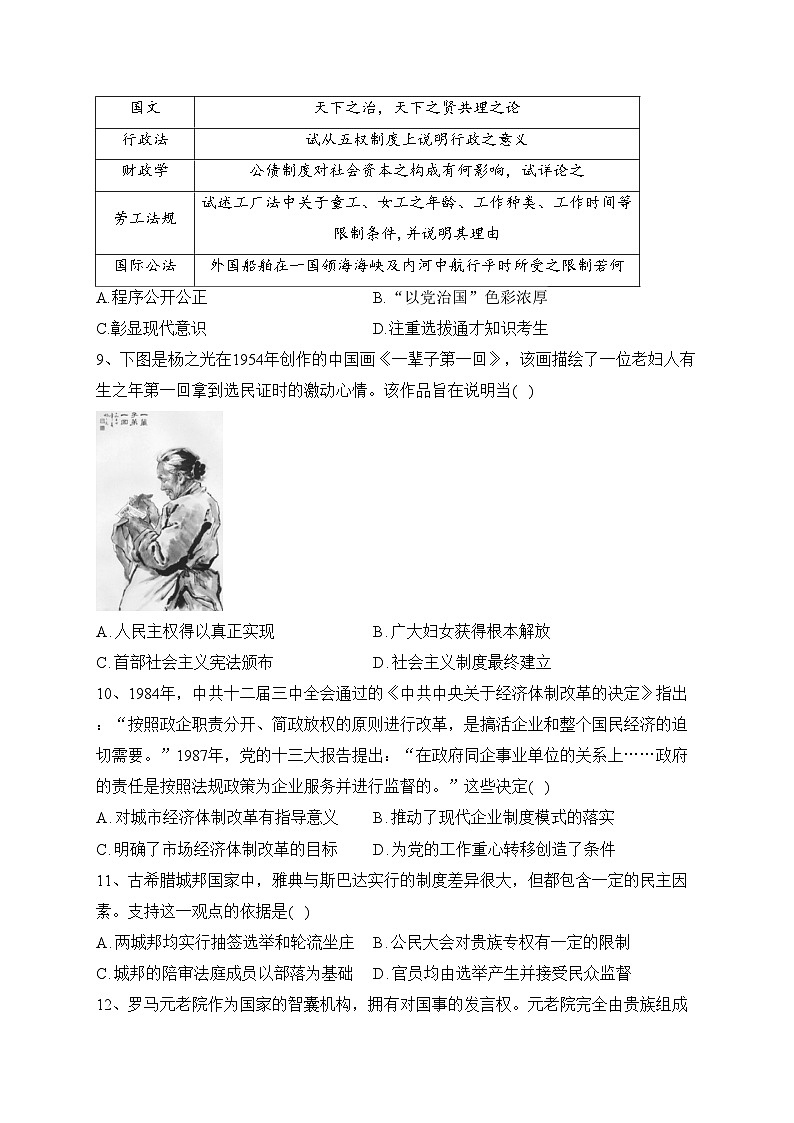 江苏省常州市名校2023-2024学年高二上学期10月调研考试历史试卷(含答案)03