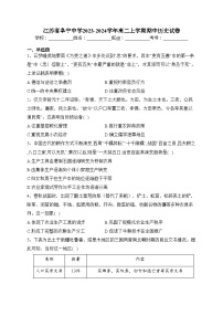 江苏省阜宁中学2023-2024学年高二上学期期中历史试卷(含答案)