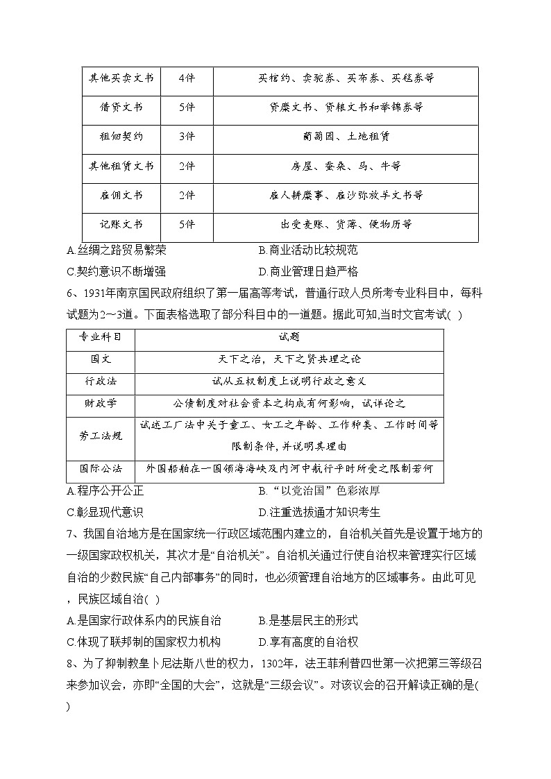 江苏省阜宁中学2023-2024学年高二上学期期中历史试卷(含答案)第2页