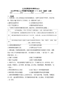 江苏省南通市如皋市2023-2024学年高二上学期教学质量调研（一）历史（选修）试卷(含答案)