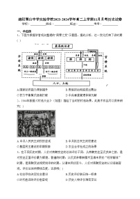 绵阳南山中学实验学校2023-2024学年高二上学期11月月考历史试卷(含答案)