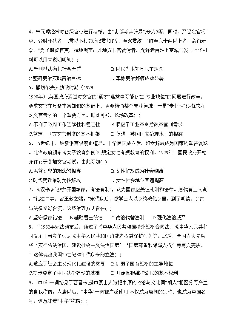 绵阳南山中学实验学校2023-2024学年高二上学期11月月考历史试卷(含答案)第2页