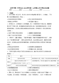 石河子第一中学2023-2024学年高一上学期11月月考历史试卷(含答案)