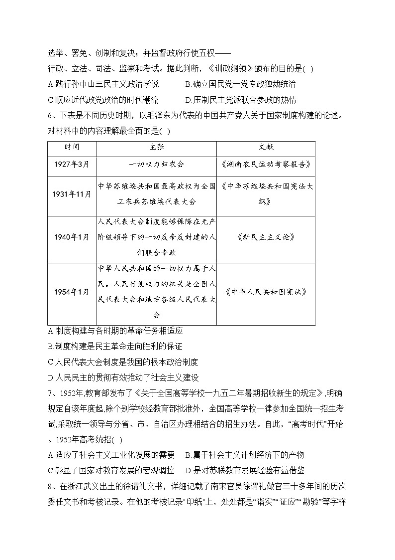 四川省南充高级中学2023-2024学年高二上学期期中考试历史试卷(含答案)02
