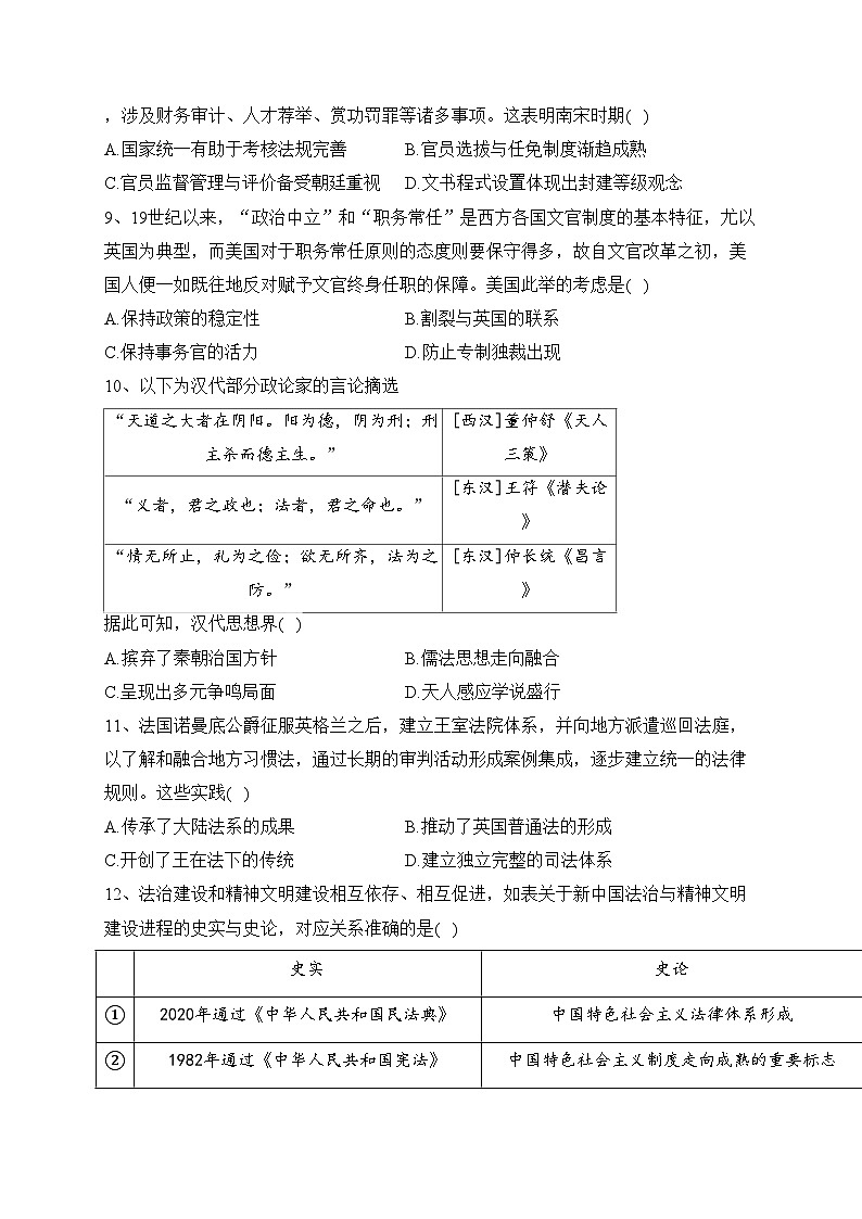 四川省南充高级中学2023-2024学年高二上学期期中考试历史试卷(含答案)03