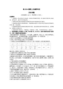 重庆市梁平区2023-2024学年高三上学期第二次调研考试历史试题