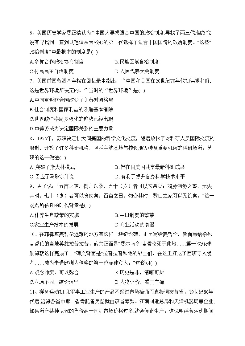 内蒙古通辽市科尔沁左翼中旗实验高级中学2023-2024学年高三第一次月考历史试题(含答案)02