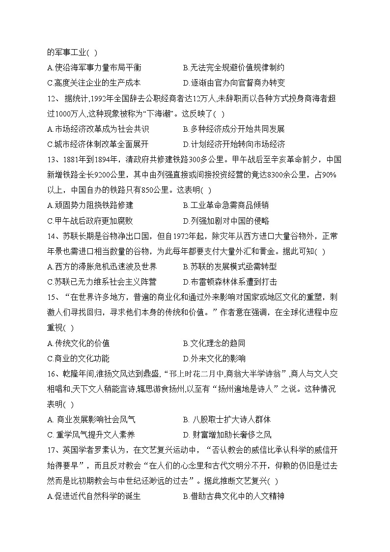 内蒙古通辽市科尔沁左翼中旗实验高级中学2023-2024学年高三第一次月考历史试题(含答案)03