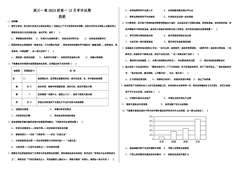 河南省淅川县第一高级中学2023-2024学年高一上学期12月月考历史试题第1页