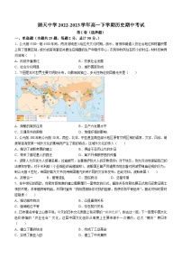 湖南省怀化市湖天中学2022-2023学年高一下学期期中历史试题