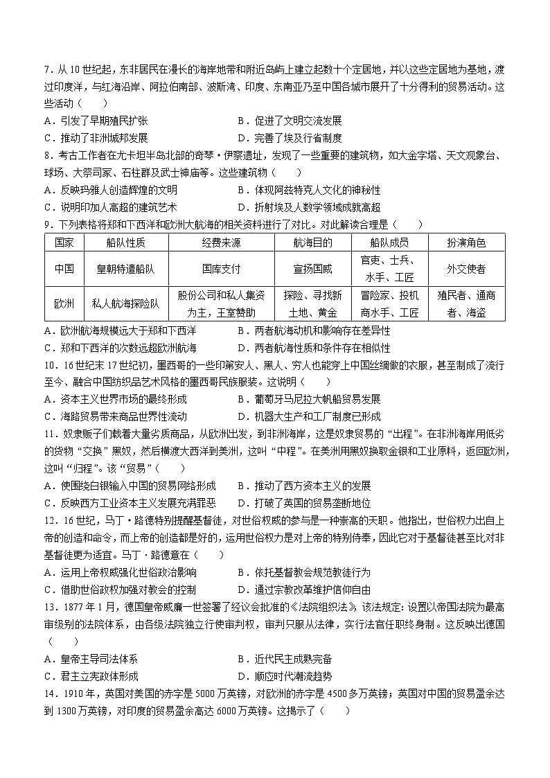 湖南省怀化市湖天中学2022-2023学年高一下学期期中历史试题02