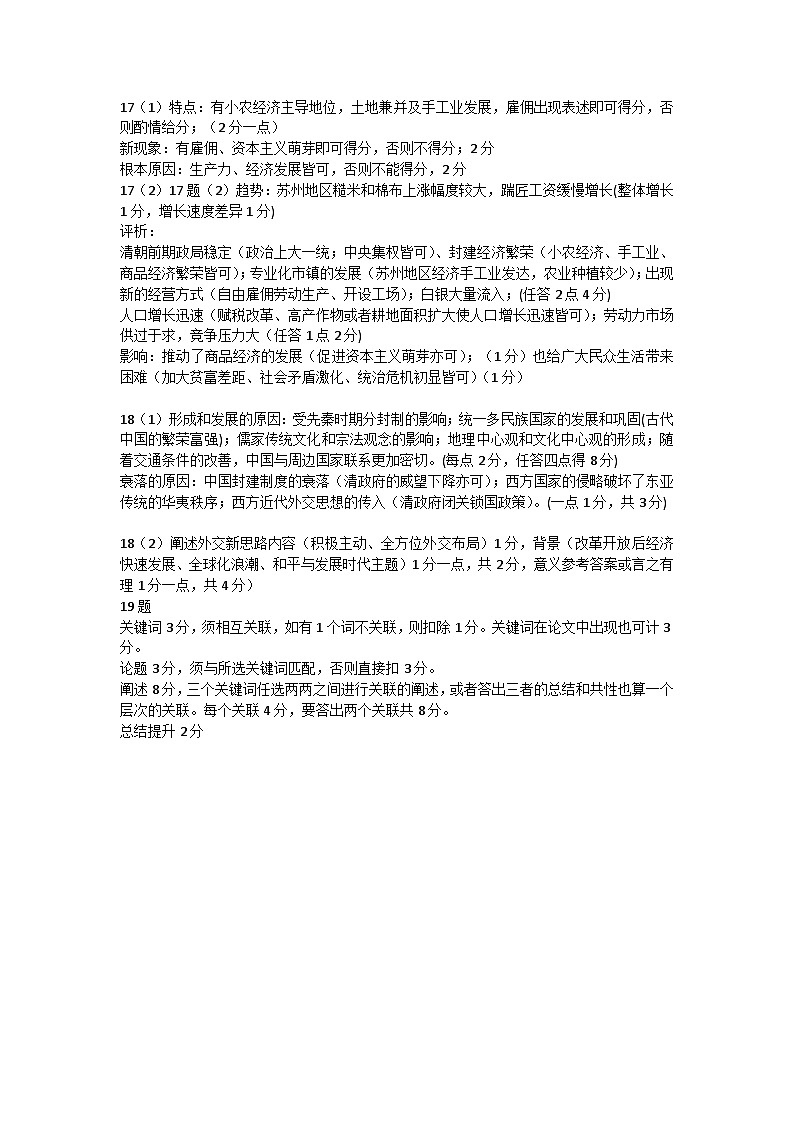 九校联考1201历史给分细则第1页