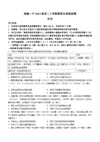 吉林省白城市通榆县第一中学校2023-2024学年高三上学期第四次质量检测历史试题