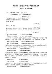 辽宁省沈阳市第二中学2023-2024学年高二上学期第二次月考历史试题