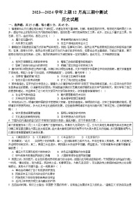 重庆市巴南中学校2023-2024学年高三上学期12月期中测试历史试题