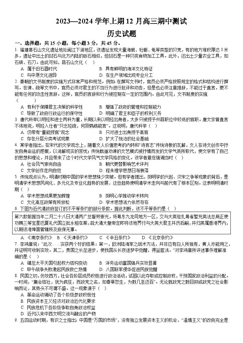 重庆市巴南中学校2023-2024学年高三上学期12月期中测试历史试题01