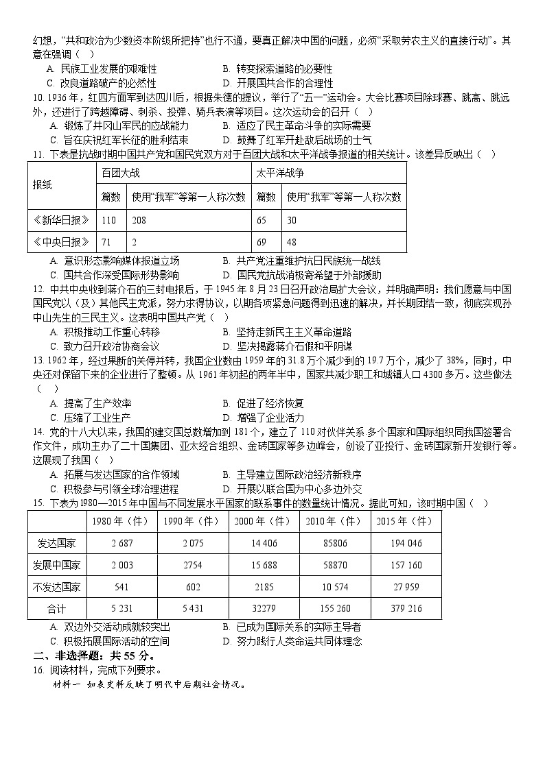 重庆市巴南中学校2023-2024学年高三上学期12月期中测试历史试题02