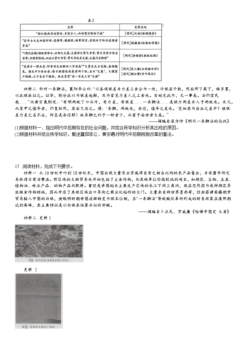 重庆市巴南中学校2023-2024学年高三上学期12月期中测试历史试题03