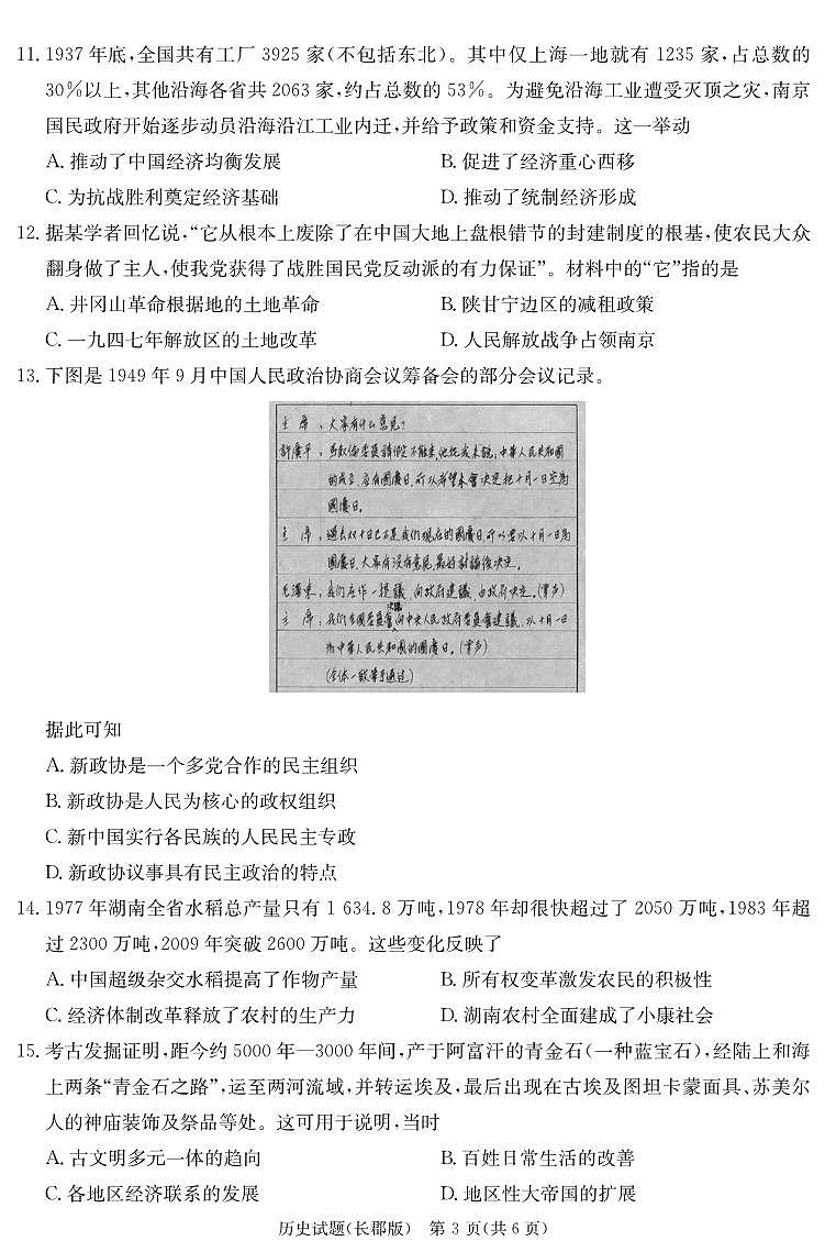 湖南长郡中学高三上第四次月考历史试题+答案03