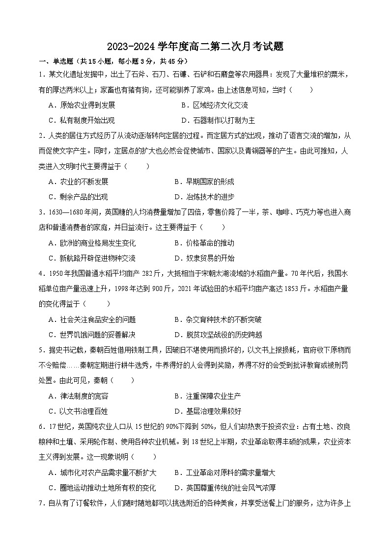 陕西省宝鸡市岐山高级中学2023-2024学年高二上学期第二次月考历史试题01