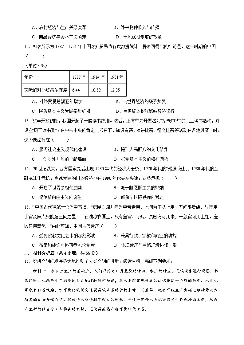 陕西省宝鸡市岐山高级中学2023-2024学年高二上学期第二次月考历史试题03
