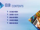新教材适用2023_2024学年高中历史第1单元源远流长的中华文化第1课中华优秀传统文化的内涵与特点课件部编版选择性必修3