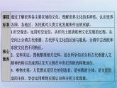 新教材适用2023_2024学年高中历史第2单元丰富多样的世界文化第4课欧洲文化的形成课件部编版选择性必修3