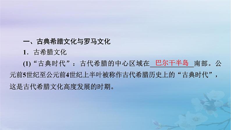 新教材适用2023_2024学年高中历史第2单元丰富多样的世界文化第4课欧洲文化的形成课件部编版选择性必修3第7页