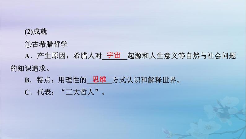 新教材适用2023_2024学年高中历史第2单元丰富多样的世界文化第4课欧洲文化的形成课件部编版选择性必修3第8页