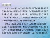 新教材适用2023_2024学年高中历史第3单元人口迁徙文化交融与认同第6课古代人类的迁徙和区域文化的形成课件部编版选择性必修3