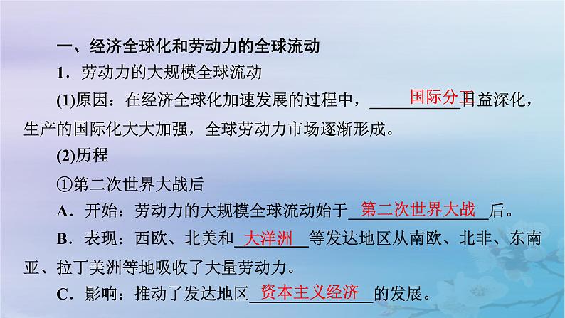 新教材适用2023_2024学年高中历史第3单元人口迁徙文化交融与认同第8课现代社会的移民和多元文化课件部编版选择性必修307