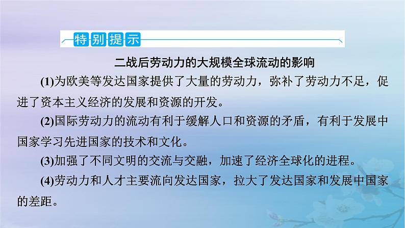 新教材适用2023_2024学年高中历史第3单元人口迁徙文化交融与认同第8课现代社会的移民和多元文化课件部编版选择性必修308