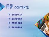新教材适用2023_2024学年高中历史第4单元商路贸易与文化交流第10课近代以来的世界贸易与文化交流的扩展课件部编版选择性必修3