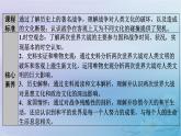 新教材适用2023_2024学年高中历史第5单元战争与文化交锋第13课现代战争与不同文化的碰撞和交流课件部编版选择性必修3