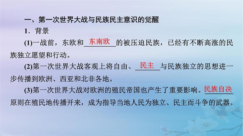 新教材适用2023_2024学年高中历史第5单元战争与文化交锋第13课现代战争与不同文化的碰撞和交流课件部编版选择性必修307