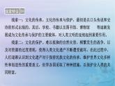 新教材适用2023_2024学年高中历史第6单元文化的传承与保护第14课文化传承的多种载体及其发展课件部编版选择性必修3