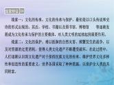 新教材适用2023_2024学年高中历史第6单元文化的传承与保护第14课文化传承的多种载体及其发展课件部编版选择性必修3