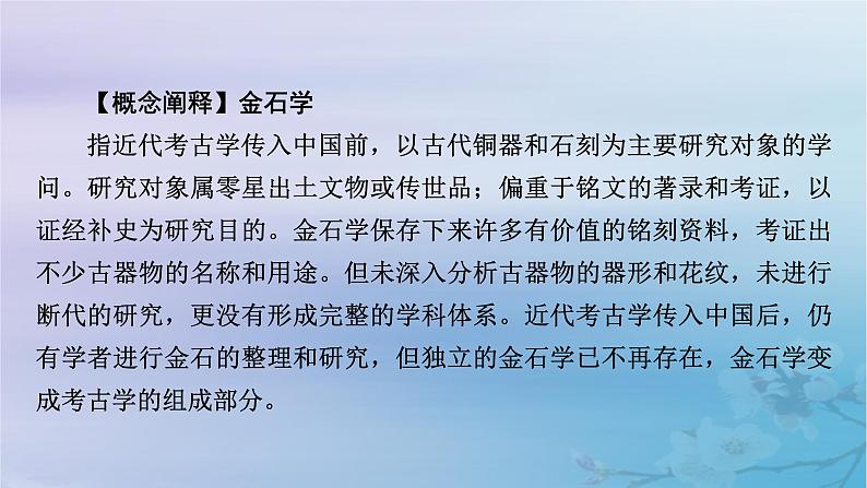 新教材适用2023_2024学年高中历史第6单元文化的传承与保护第15课文化遗产：全人类共同的财富课件部编版选择性必修308